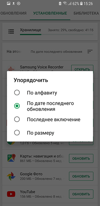 Скриншот Google: Восстановление через Play Маркет