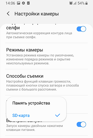 Настройки сохранения Камеры