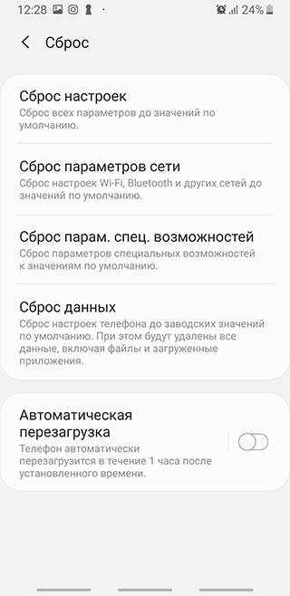 Скриншот: Сброс до заводских настроек через меню: вариант 2