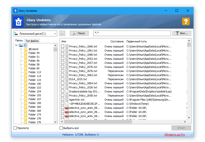 Скриншот: Glary Undelete – восстановление без ограничений, удобный фильтр