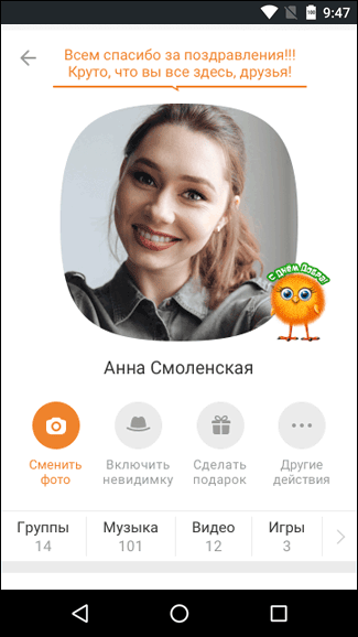 Скриншот к статье «Скачать приложение "Одноклассники" бесплатно на телефон»