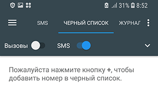 Скриншот: 3) Первым делом требуется поменять приложение для отправки смс по умолчанию (вместо системного приложения этим