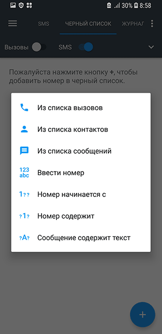 Скриншот: Возможно, блокировка сообщений или отправка смс будет работать с проблемами на некоторых устройствах, например,