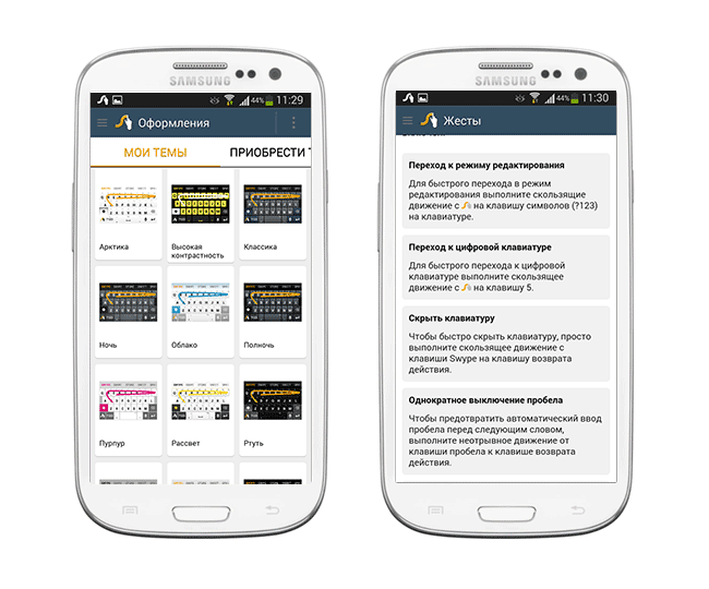 Swype - русская клавиатура с альтернативным методом ввода
