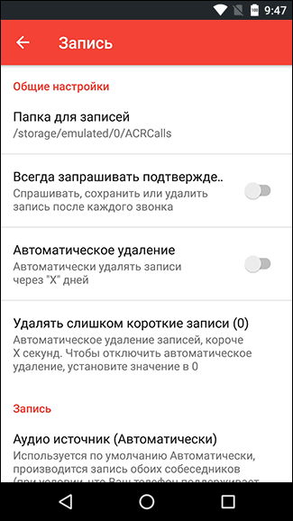 Скриншот: Где в телефоне найти запись разговора