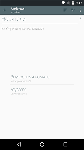 Скриншот: Какие области телефона сканирует программа?