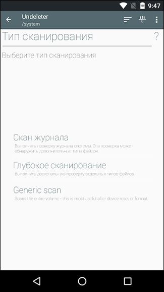 Скриншот: Undeleter – бесплатное приложение?