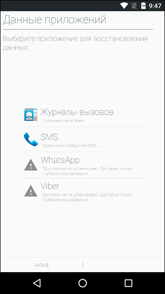 Скриншот: Undeleter – бесплатное приложение?: вариант 6