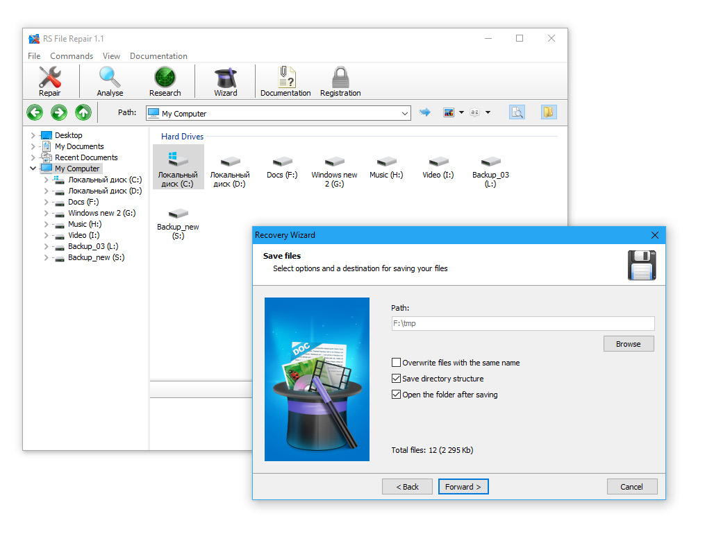 Иллюстрация: RS File Repair