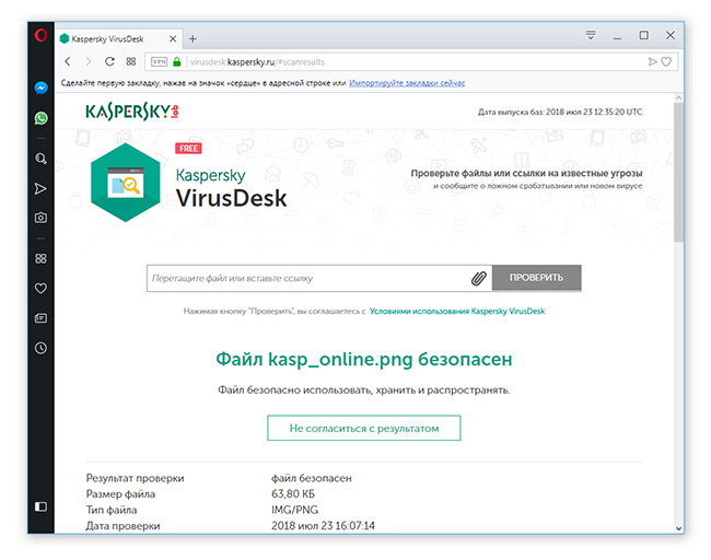 Иллюстрация к статье «Онлайн проверка файлов и ссылок в Интернете через Касперский»