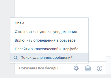 Скриншот: Функция восстановления сообщений доступна в нижнем меню, под списком всех бесед ВК