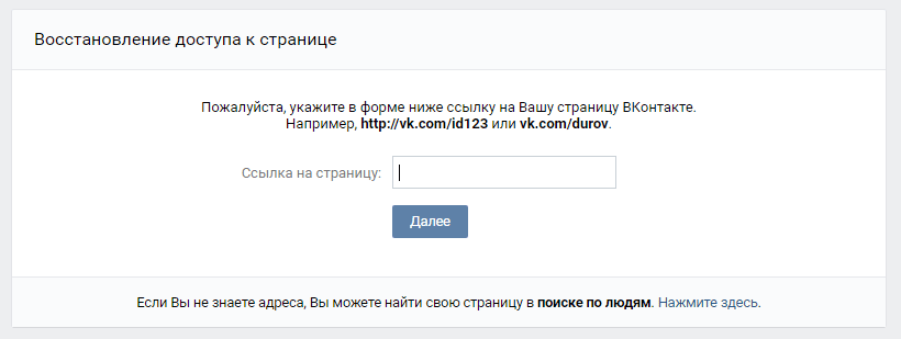 Скриншот: При восстановлении есть специальная графа: «Если вы не помните данных или не имеете доступа к телефону, нажмите