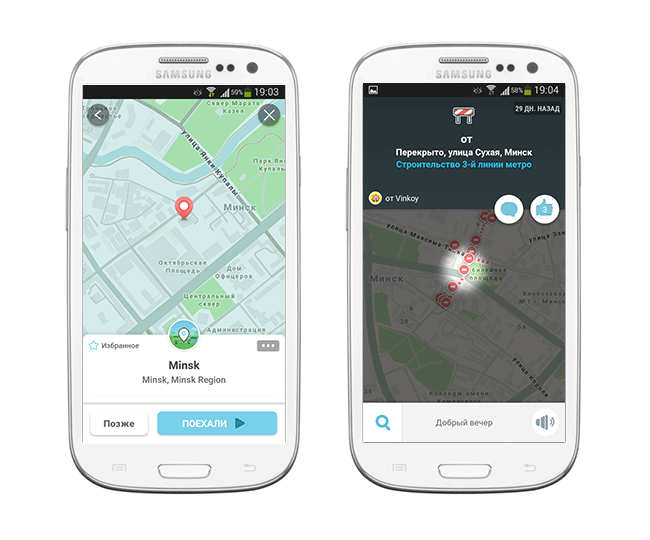 Загрузка навигатора Waze для ОС Андроид