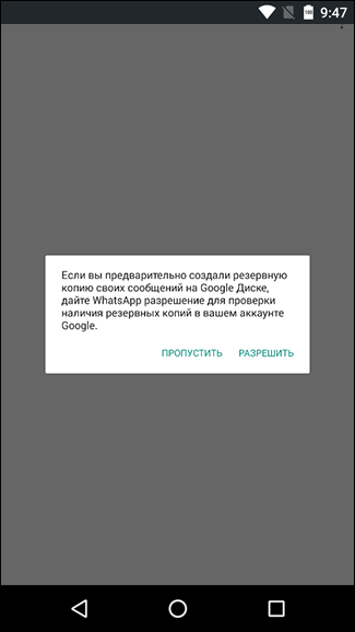 Скриншот: Установите заново – Скачать Whatsapp (последняя версия),