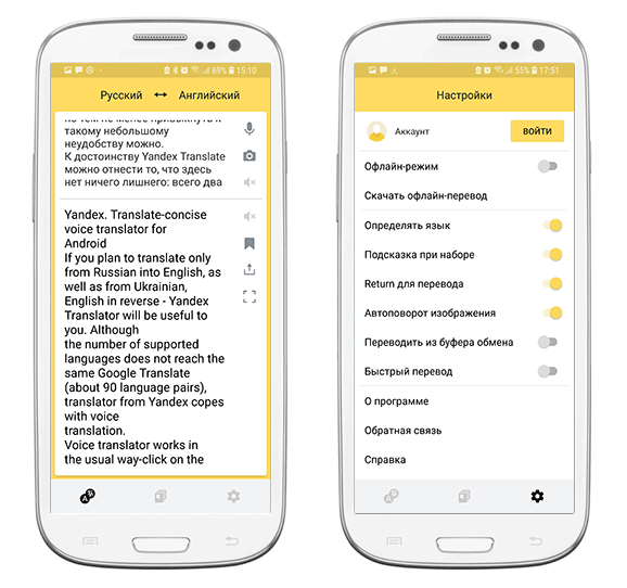 Скриншот Яндекс в статье «Лучшие фото переводчики для Android с русского на английский»