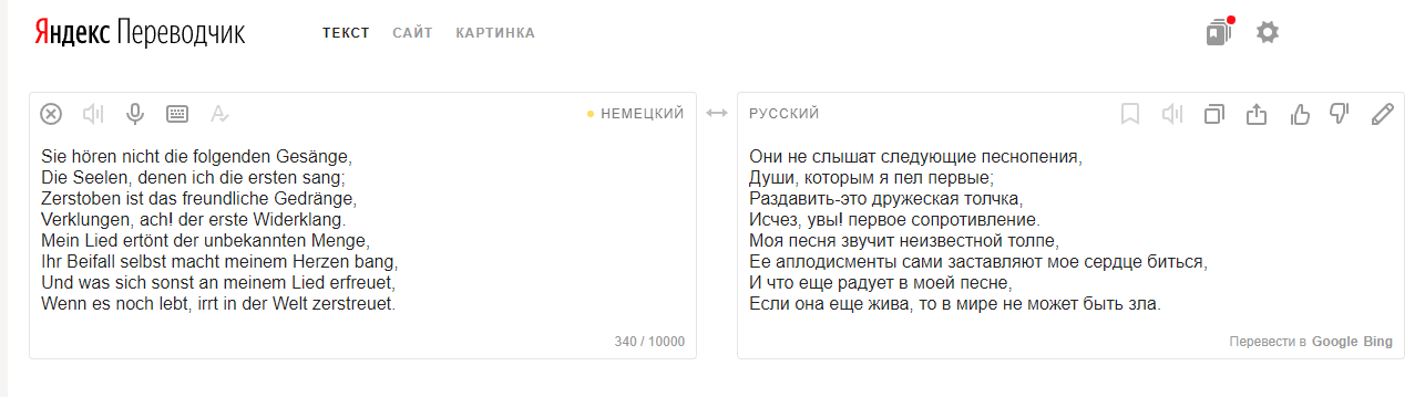 Скриншот: Программа нейронного машинного перевода слов, текстов и веб-страниц с немецкого, английского и прочих языков (по