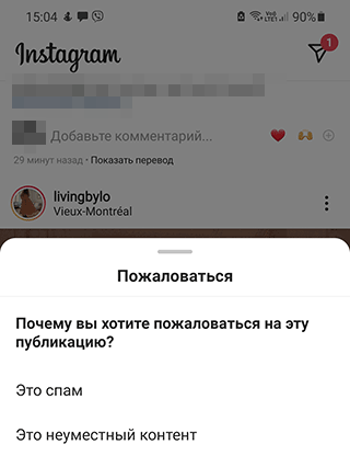 Скриншот: можно добавить сообщение с комментарием поста