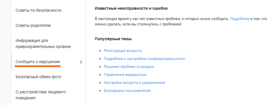 Скриншот: Заходим на сайт https://help.instagram.com/ (Справочный центр)