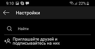 Скриншот: Поиск в Инстаграме по подключенным соцсетям