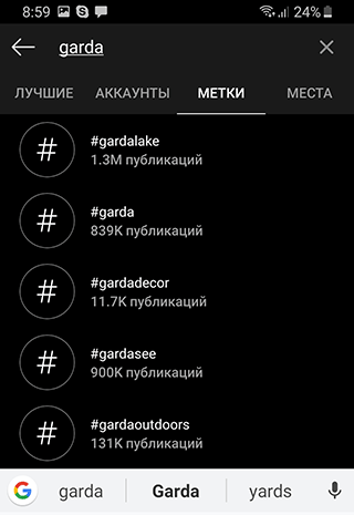 Скриншот: Поиск информации по хэштегам и меткам