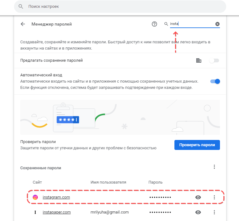 Скриншот: перейдите в Настройки - Автозаполнение - Менеджер паролей