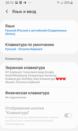 Скриншот: Используйте клавиатурную надстройку со смайликами
