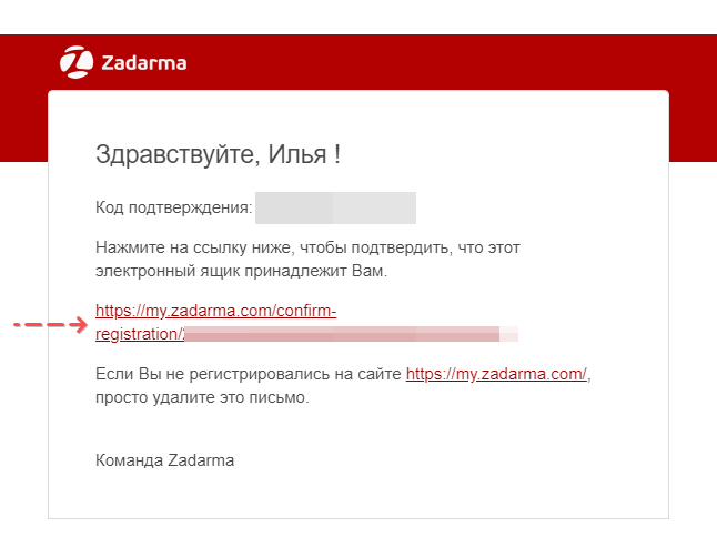 Скриншот: Зайти на сайт сервиса Zadarma,