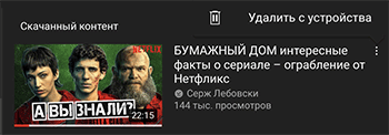Скриншот: Дождитесь окончания скачивания, по прошествию иконка Download изменит свой цвет. У кнопки будет новое название: