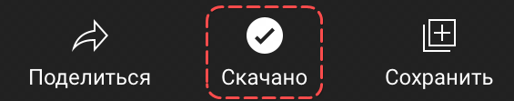 Скриншот: Инструкция, как сохранить видео Youtube на iPad или в iOS: вариант 2