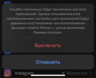 Скриншот: Включаем / отключаем сервис Location: вариант 2