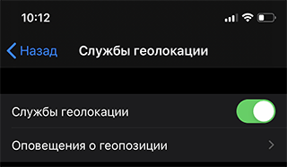 Скриншот: Тапните по пункту Location Services (Службы геолокации)