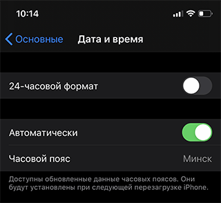 Скриншот: Корректно выставленное время: вариант 2