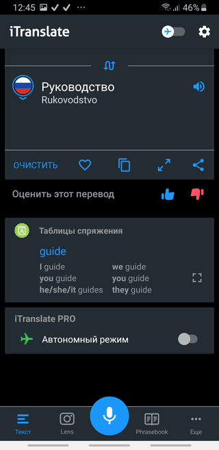 Скриншот: iTranslate - еще один яркий представитель мобильных переводчиков. Распространяется, в основном, через магазине