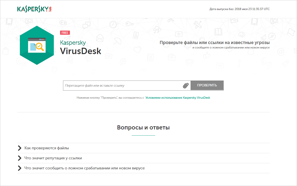 Интерфейс Kaspersky в статье «Онлайн проверка файлов и ссылок в Интернете через Касперский»