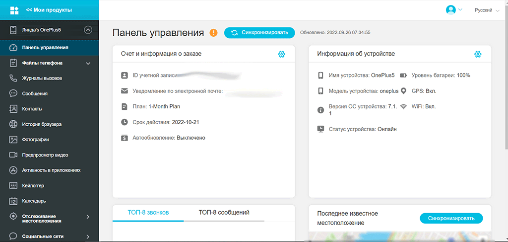 Скриншот: Так вы можете отследить подозрительные переписки, не портя отношения с ребенком требованием выдать телефон для