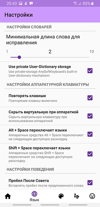 Скриншот: Simple Keyboard широко поддерживает жесты - удаление, передвижении курсора. А вот современных казуальных фич типа