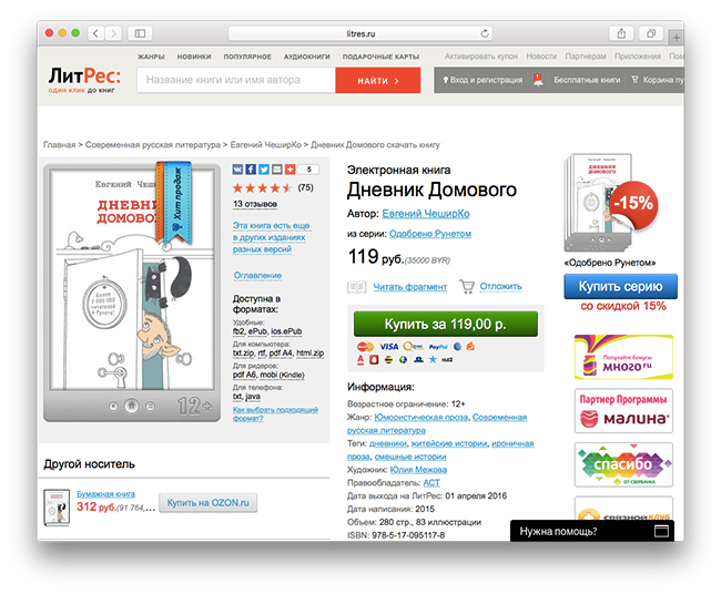 Скачать книги на планшет бесплатно на Litres