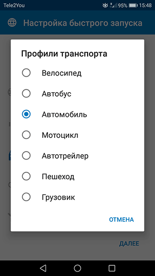 Скриншот: Чтобы сохранить текущую информацию о трафике, перейдите в Расширенные настройки - Передача данных - Загрузить