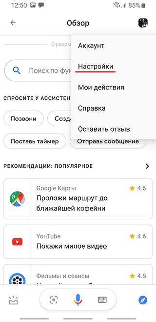 Скриншот: Настройка озвучки через "Окей, Гугл": способ для Android: вариант 2