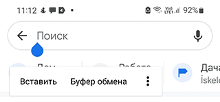 Скриншот: Удерживайте касание на нужной точке, пока не отобразится красный маркер