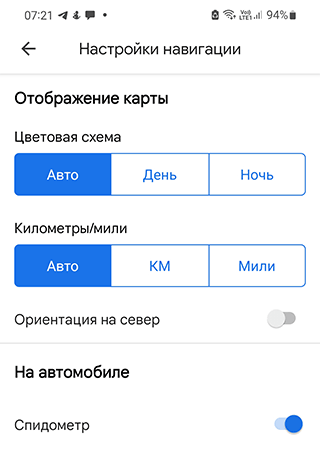 Скриншот: Настройки > Настройки навигации" height="316"