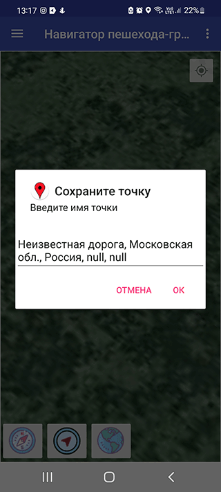 Скриншот: Скачать Навигатор грибника