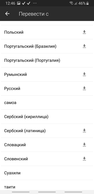 Скриншот: Microsoft Translator - удобный переводчик для текста и фото: вариант 2