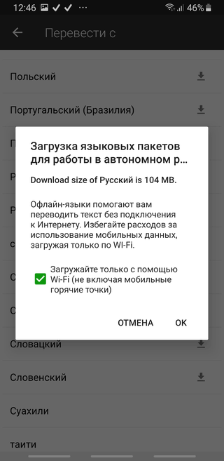 Скриншот: Microsoft Translator - удобный переводчик для текста и фото