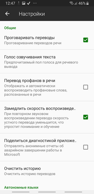 Скриншот: Microsoft Translator - удобный переводчик для текста и фото: вариант 2