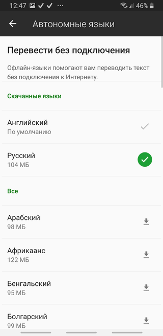 Скриншот: Microsoft Translator - удобный переводчик для текста и фото