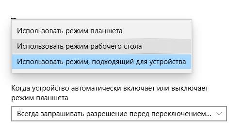 Скриншот: Перейдите в раздел Система и найдите настройки, связанные с режимом планшета или режимом работы устройства