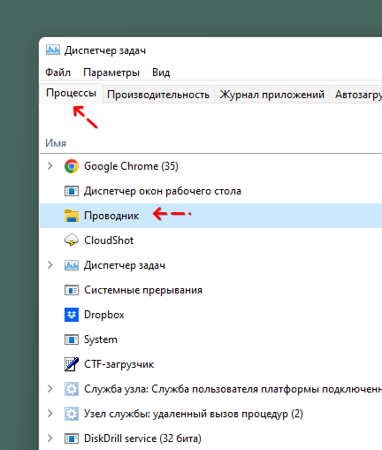 Скриншот: Перезапуск Проводника (основная оболочка Windows, отвечающая за менеджмент файлов и отображение рабочего стола)