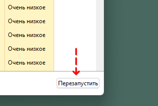 Скриншот: Перезапуск Проводника