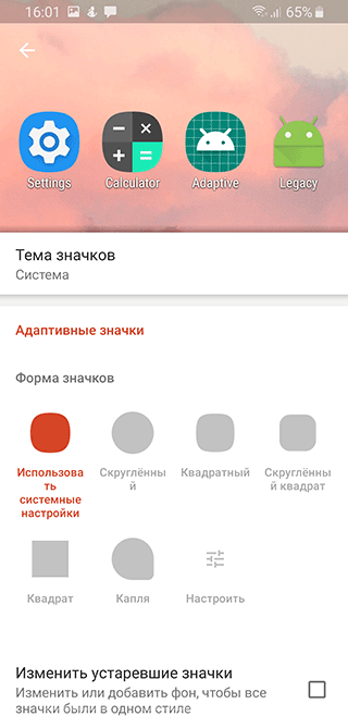 Скриншот: Nova Launcher - лаунчер с гибкой настройкой сетки и иконок: вариант 2
